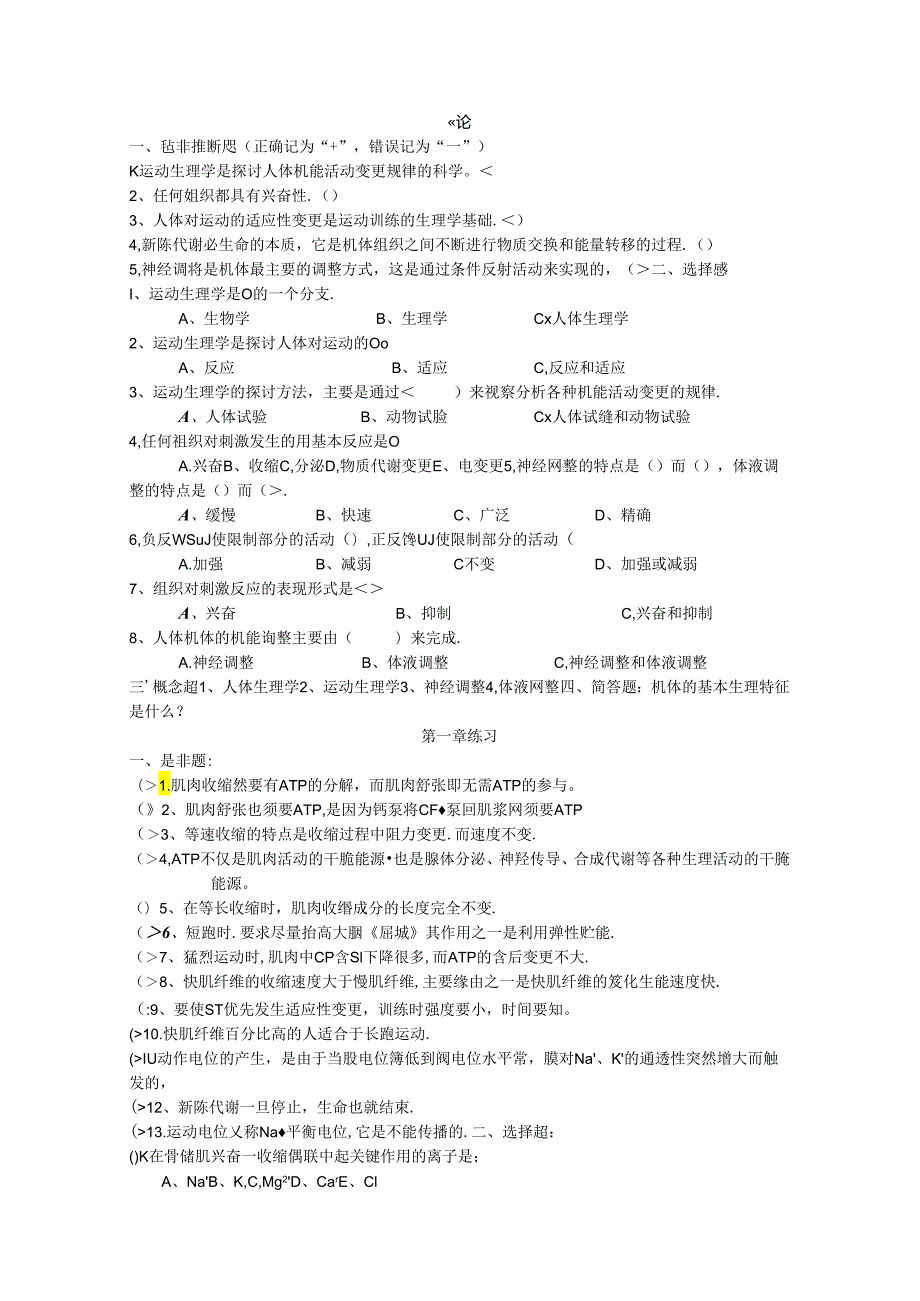 346运动生理学试题及答案.docx_第1页