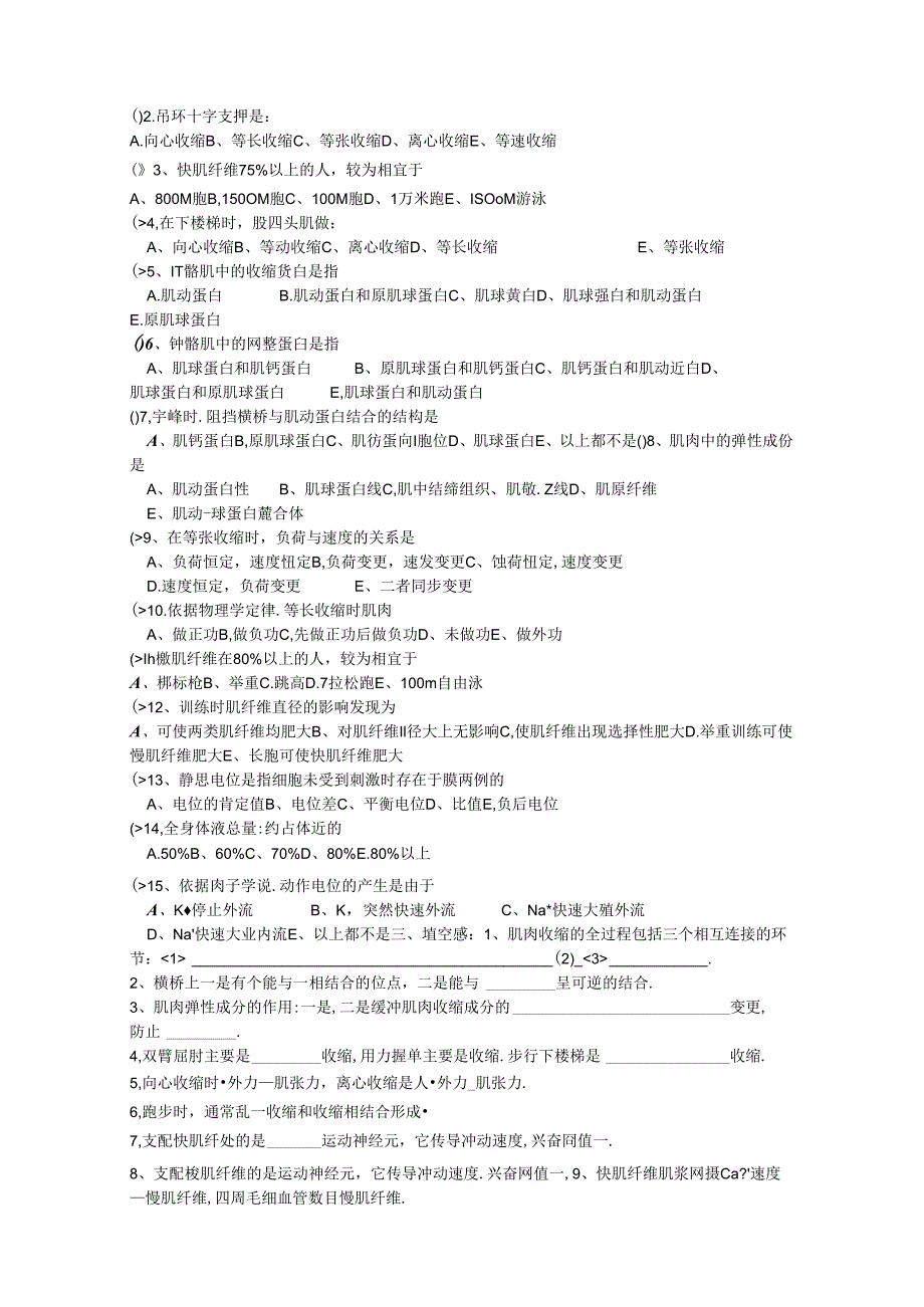 346运动生理学试题及答案.docx_第2页