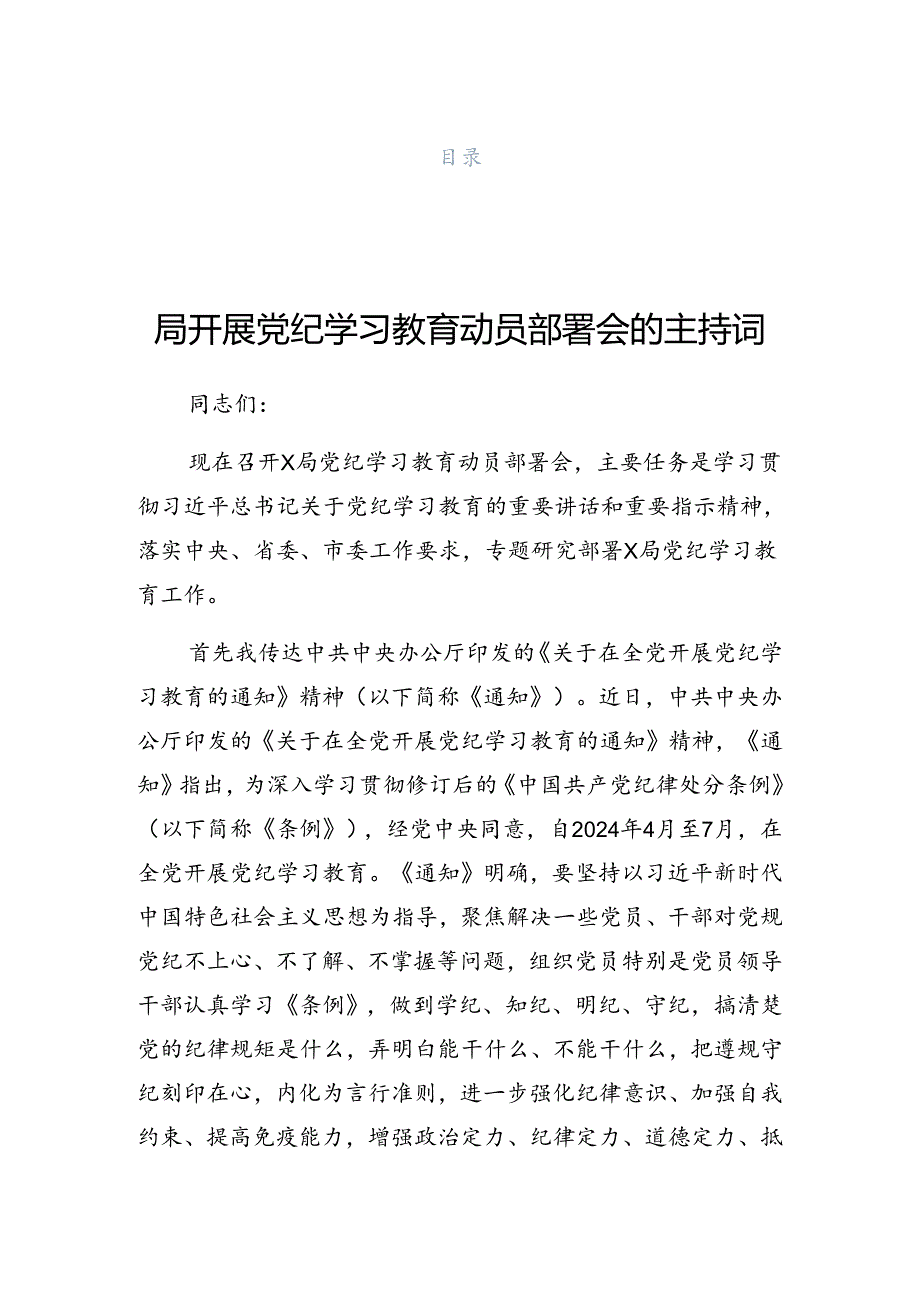 2024年党纪学习教育启动部署专题党组会上的发言稿.docx_第1页