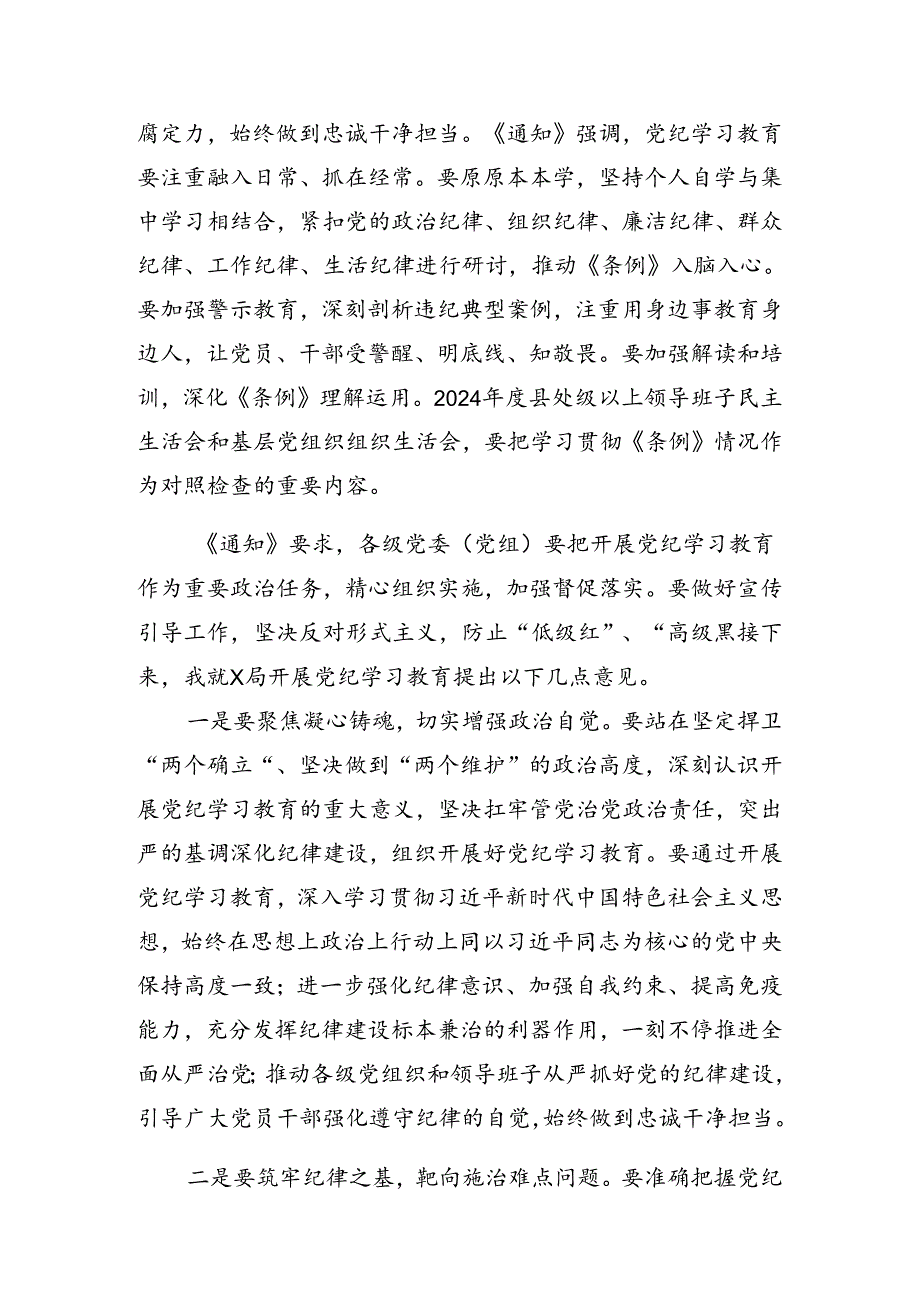2024年党纪学习教育启动部署专题党组会上的发言稿.docx_第2页