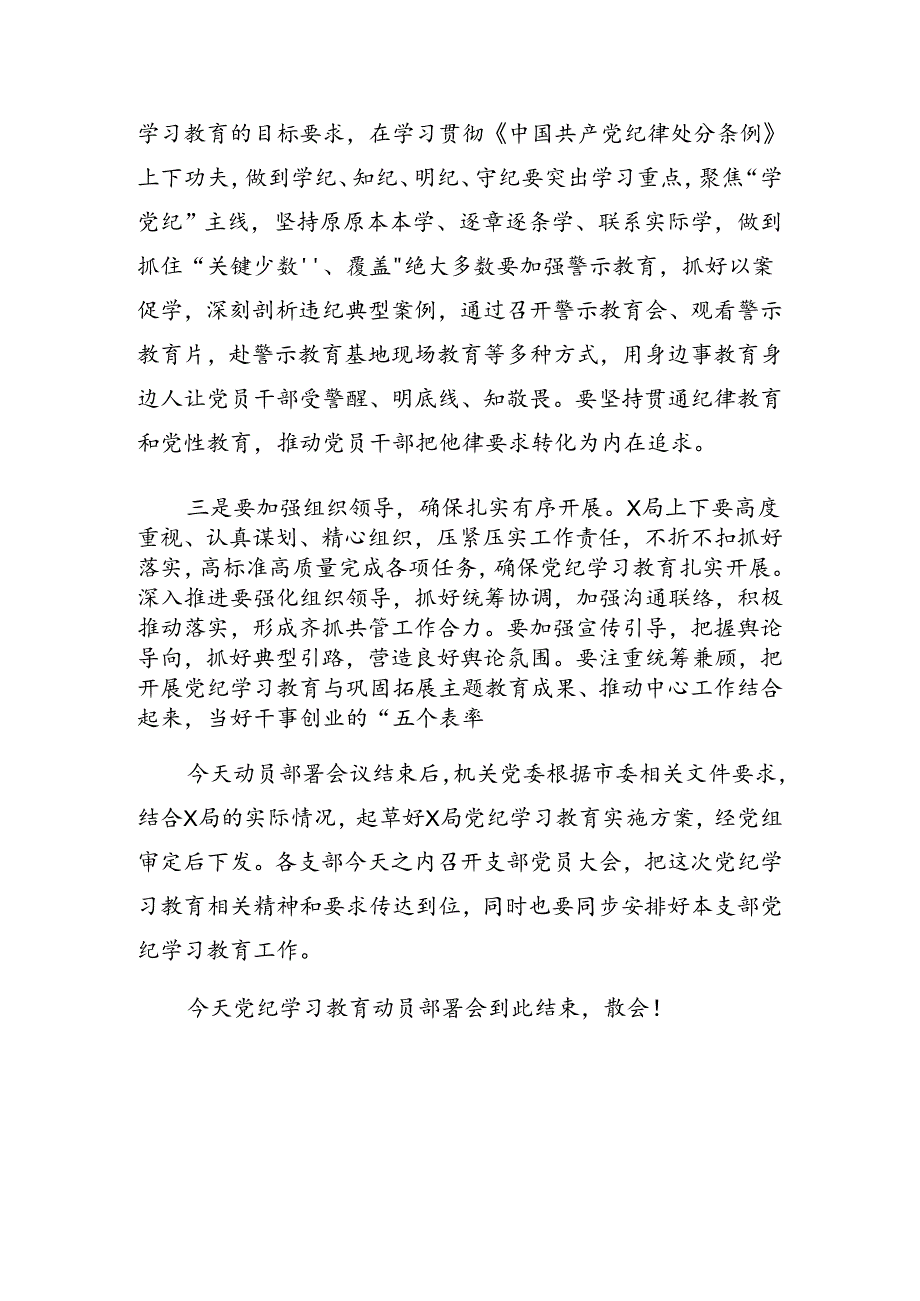 2024年党纪学习教育启动部署专题党组会上的发言稿.docx_第3页