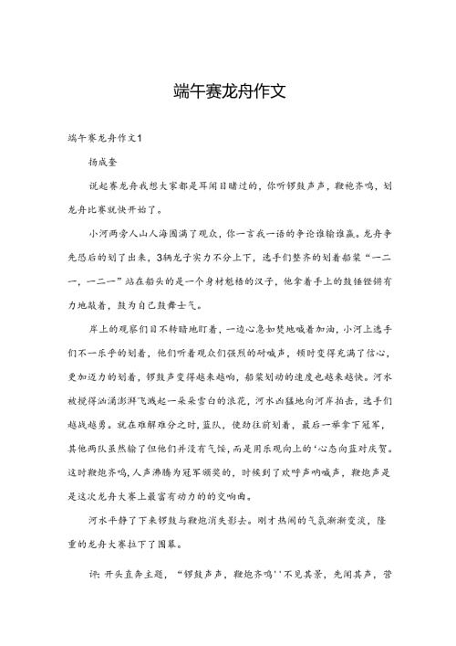 端午赛龙舟作文.docx