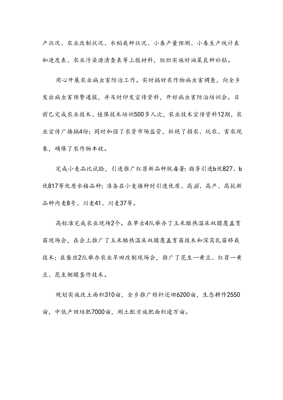 2024年农业工作个人总结模板5篇.docx_第2页