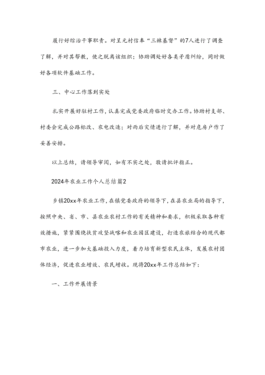 2024年农业工作个人总结模板5篇.docx_第3页