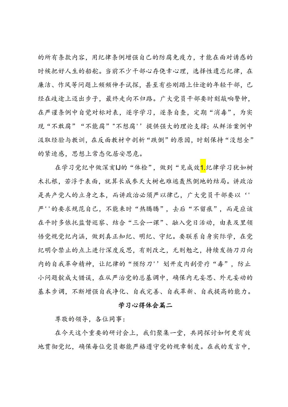 2024党纪学习教育读书班的研讨交流材料七篇.docx_第2页