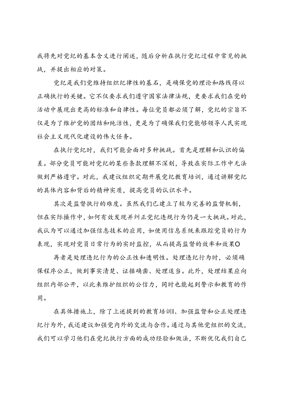 2024党纪学习教育读书班的研讨交流材料七篇.docx_第3页
