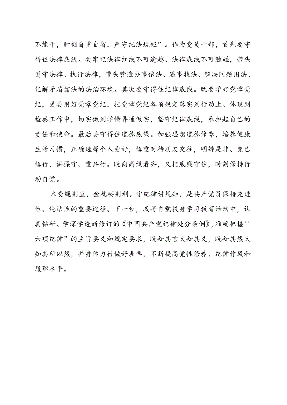 最新2024党纪学习教育学党纪、明规矩、强党性（47月）合集资料.docx_第3页