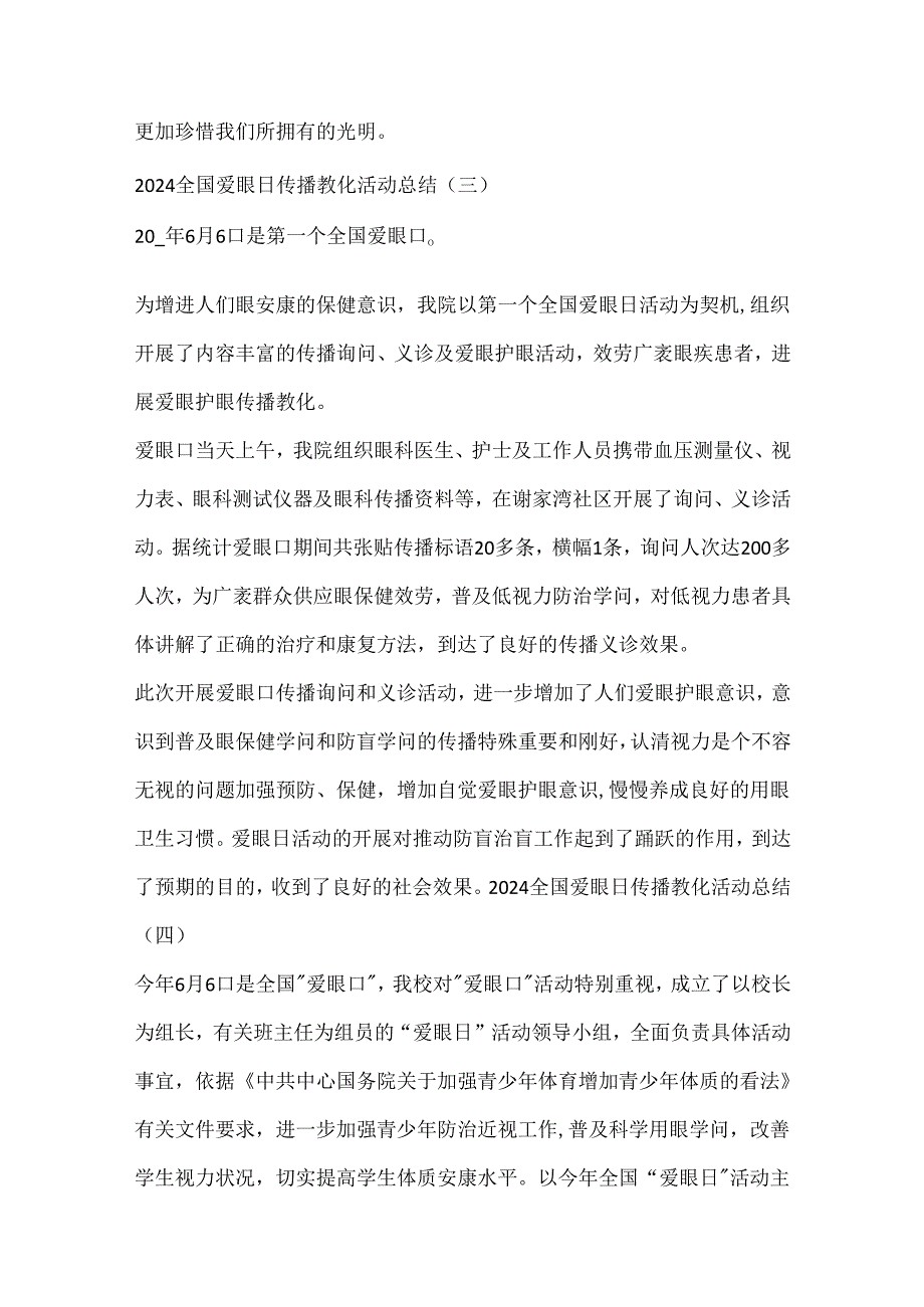 2024全国爱眼日宣传教育活动总结.docx_第3页