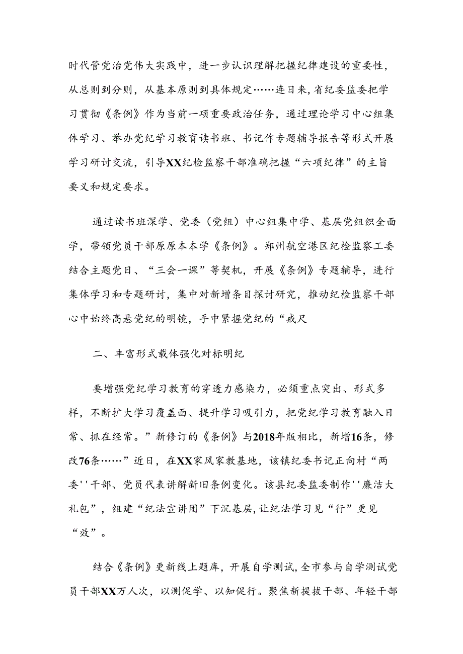 共九篇2024年党纪学习教育工作推进情况汇报.docx_第2页