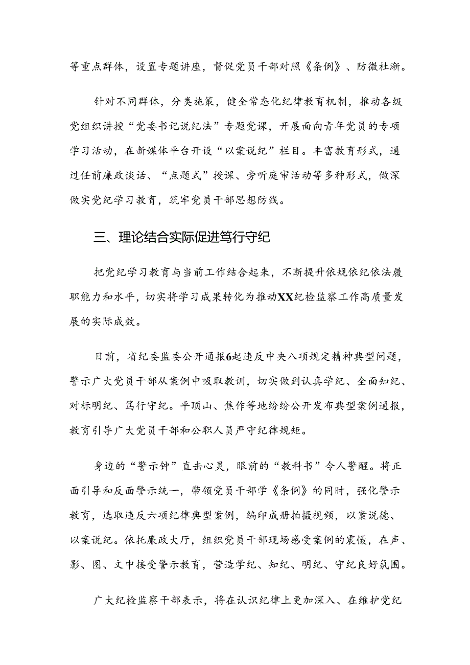 共九篇2024年党纪学习教育工作推进情况汇报.docx_第3页