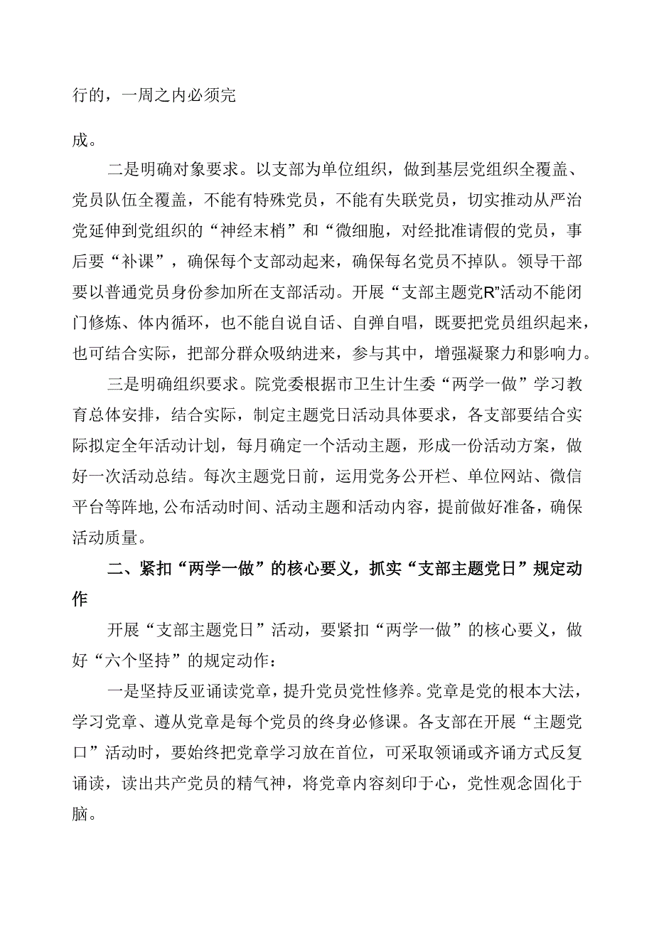 （16篇）2024年党员月主题党日计划（最新版）.docx_第2页