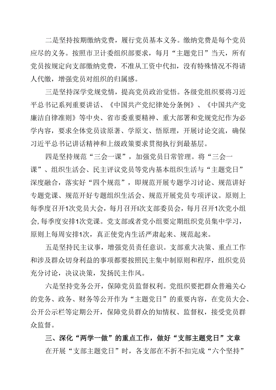 （16篇）2024年党员月主题党日计划（最新版）.docx_第3页