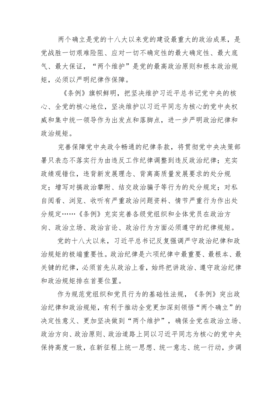 （多篇汇编）2024年党纪专题学习教育专题党课.docx_第2页