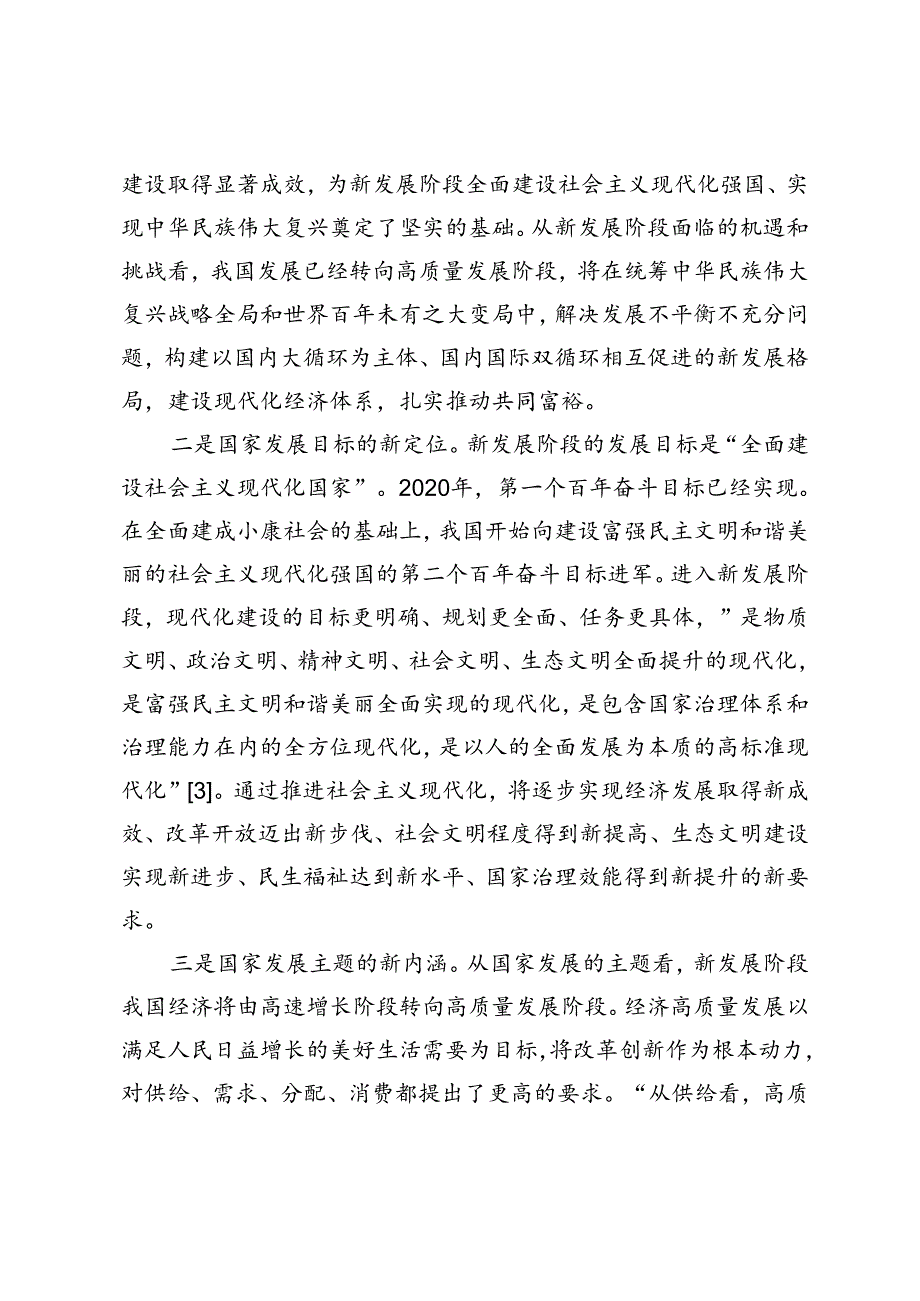 【党课讲稿】新发展阶段统一战线工作的新使命及新作为.docx_第2页