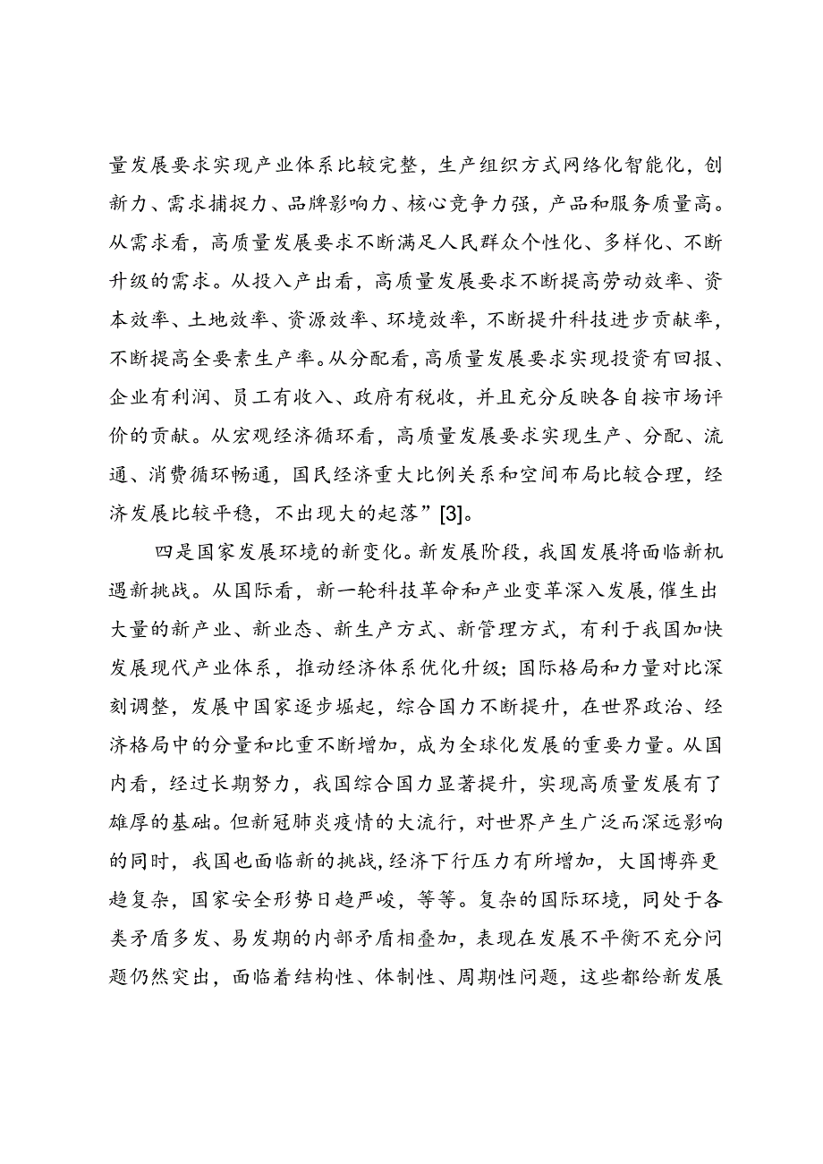 【党课讲稿】新发展阶段统一战线工作的新使命及新作为.docx_第3页