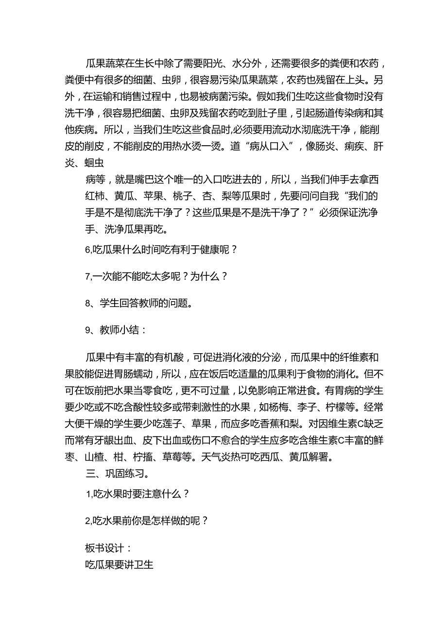 三年级上册综合实践活动教案第二单元 主题活动一 家务劳动我能行 苏少版范文十二篇.docx_第2页