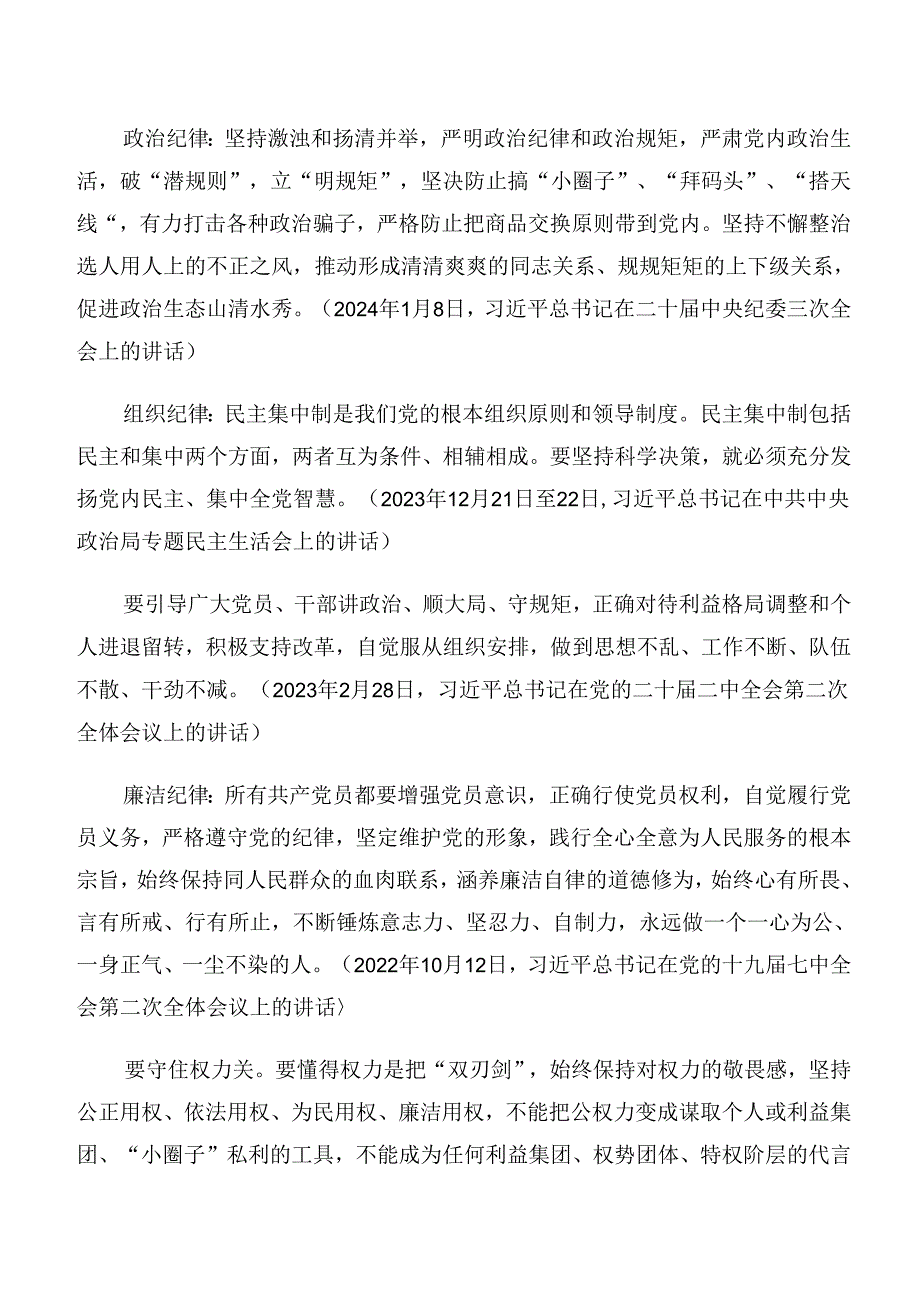 （九篇）2024在专题学习党纪学习教育关于工作纪律及廉洁纪律等六项纪律发言材料及心得体会.docx_第2页