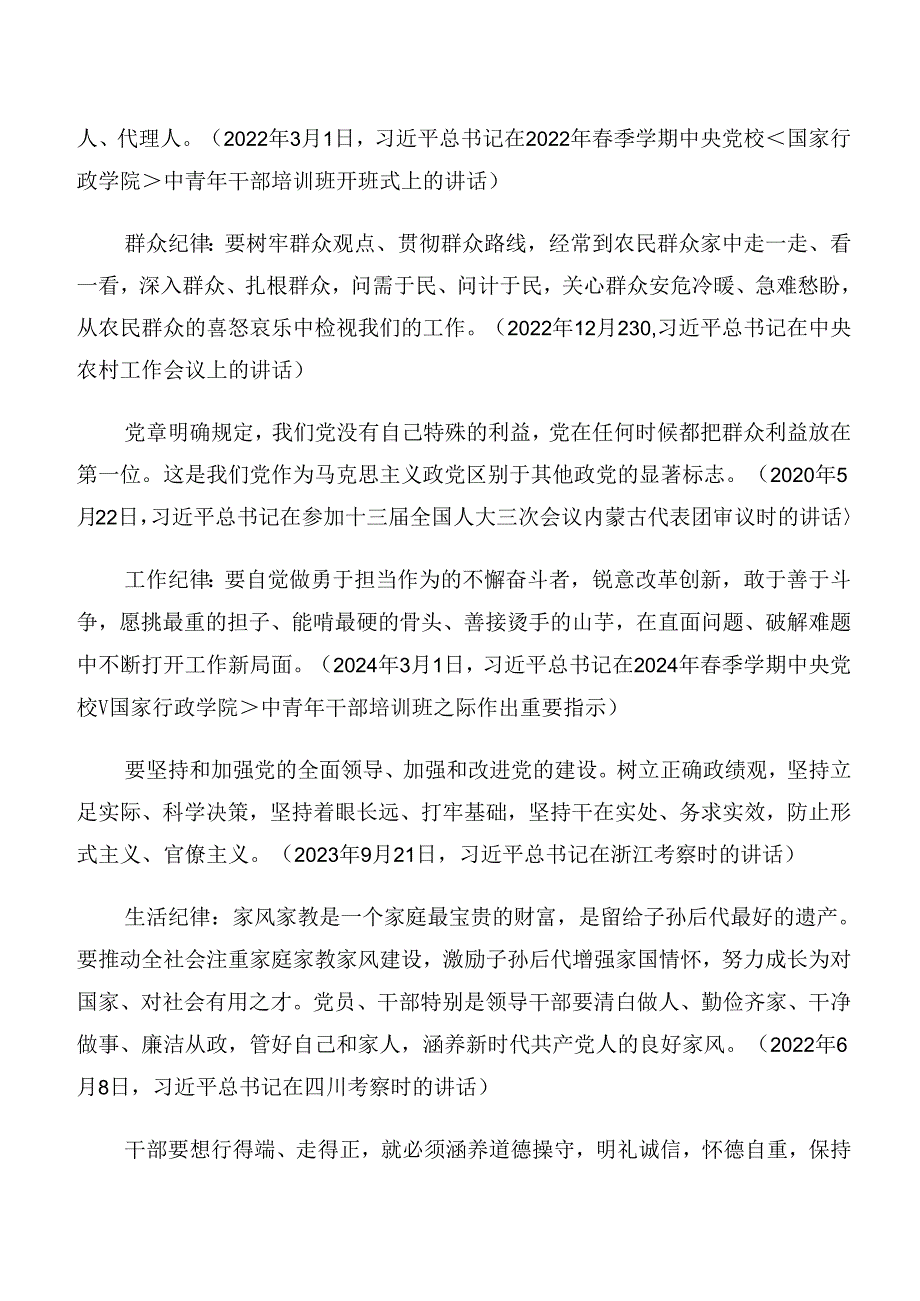 （九篇）2024在专题学习党纪学习教育关于工作纪律及廉洁纪律等六项纪律发言材料及心得体会.docx_第3页