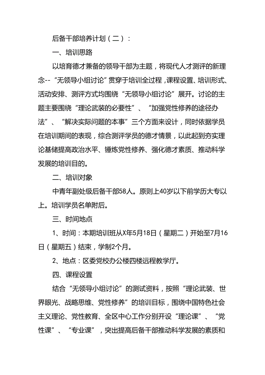 后备干部培养计划14篇.docx_第3页