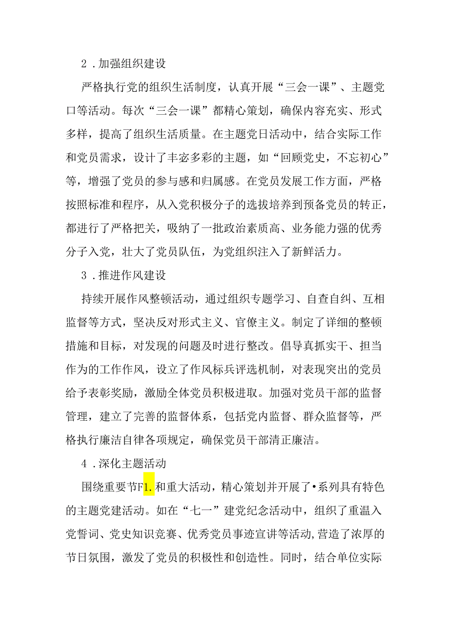（2篇稿）2024年关于机关单位上半年党建工作总结.docx_第2页