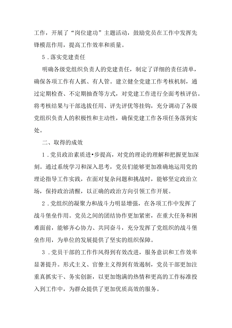 （2篇稿）2024年关于机关单位上半年党建工作总结.docx_第3页