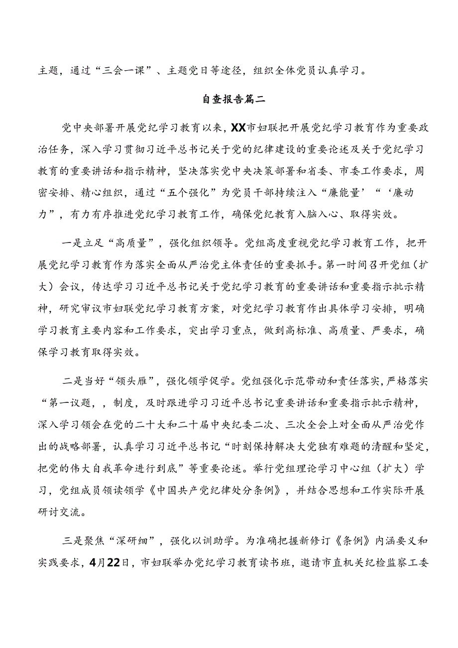 （8篇）2024年关于开展党纪学习教育阶段总结汇报附工作经验做法.docx_第2页