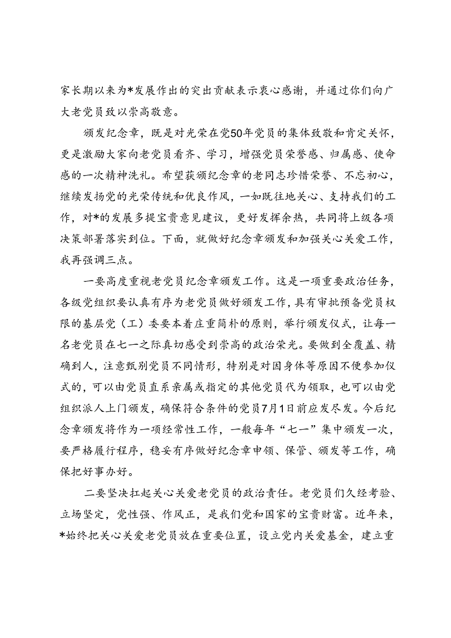 3篇 2024年“光荣在党50年”纪念章颁发仪式讲话.docx_第3页