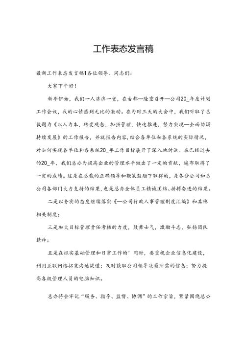 工作表态发言稿.docx