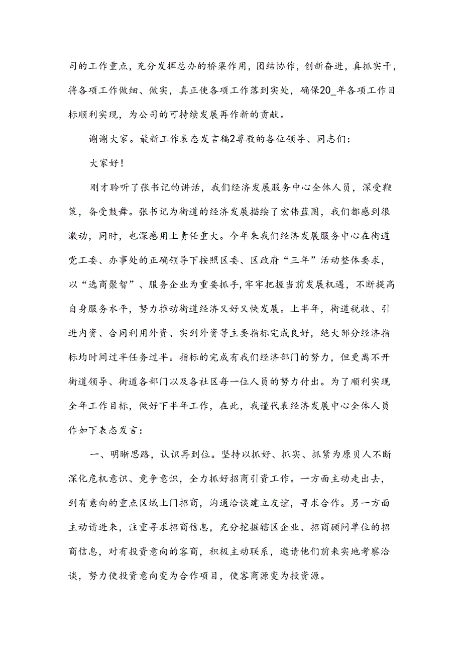 工作表态发言稿.docx_第2页