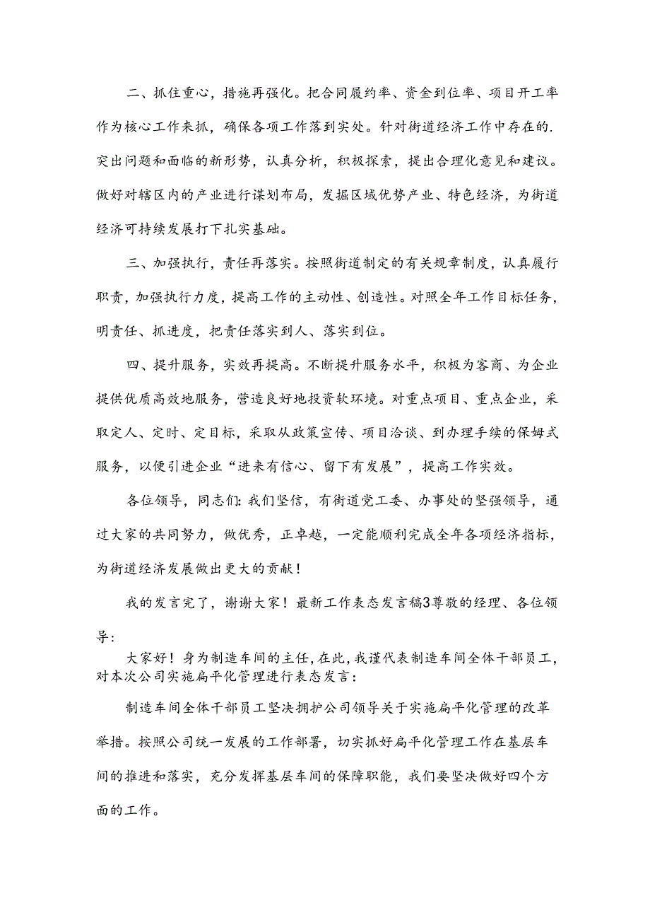 工作表态发言稿.docx_第3页