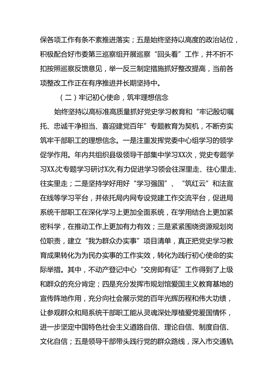2024年开展上半年《党风廉政建设》工作总结汇报 汇编10份.docx_第2页