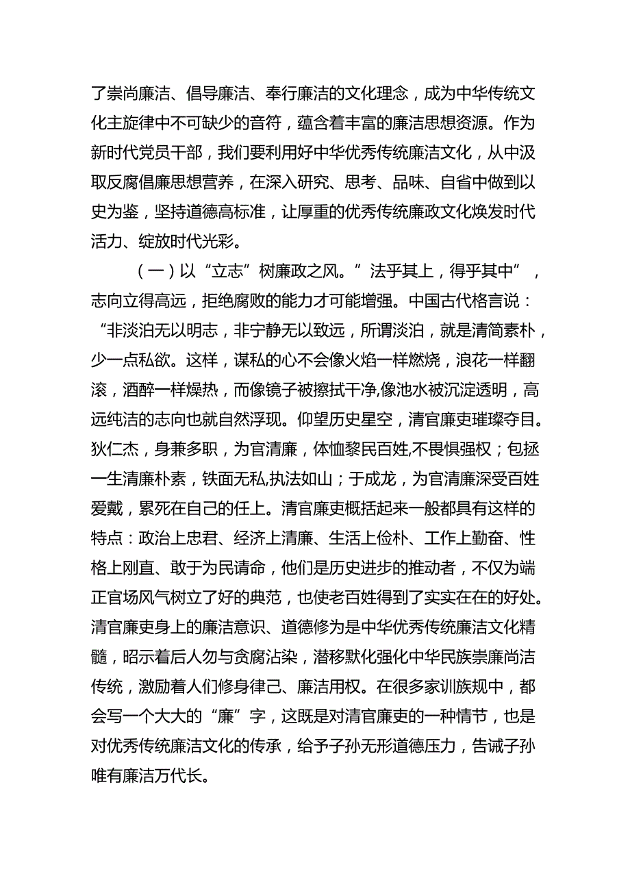 2024全面从严治党专题党课讲稿5篇（完整版）.docx_第2页