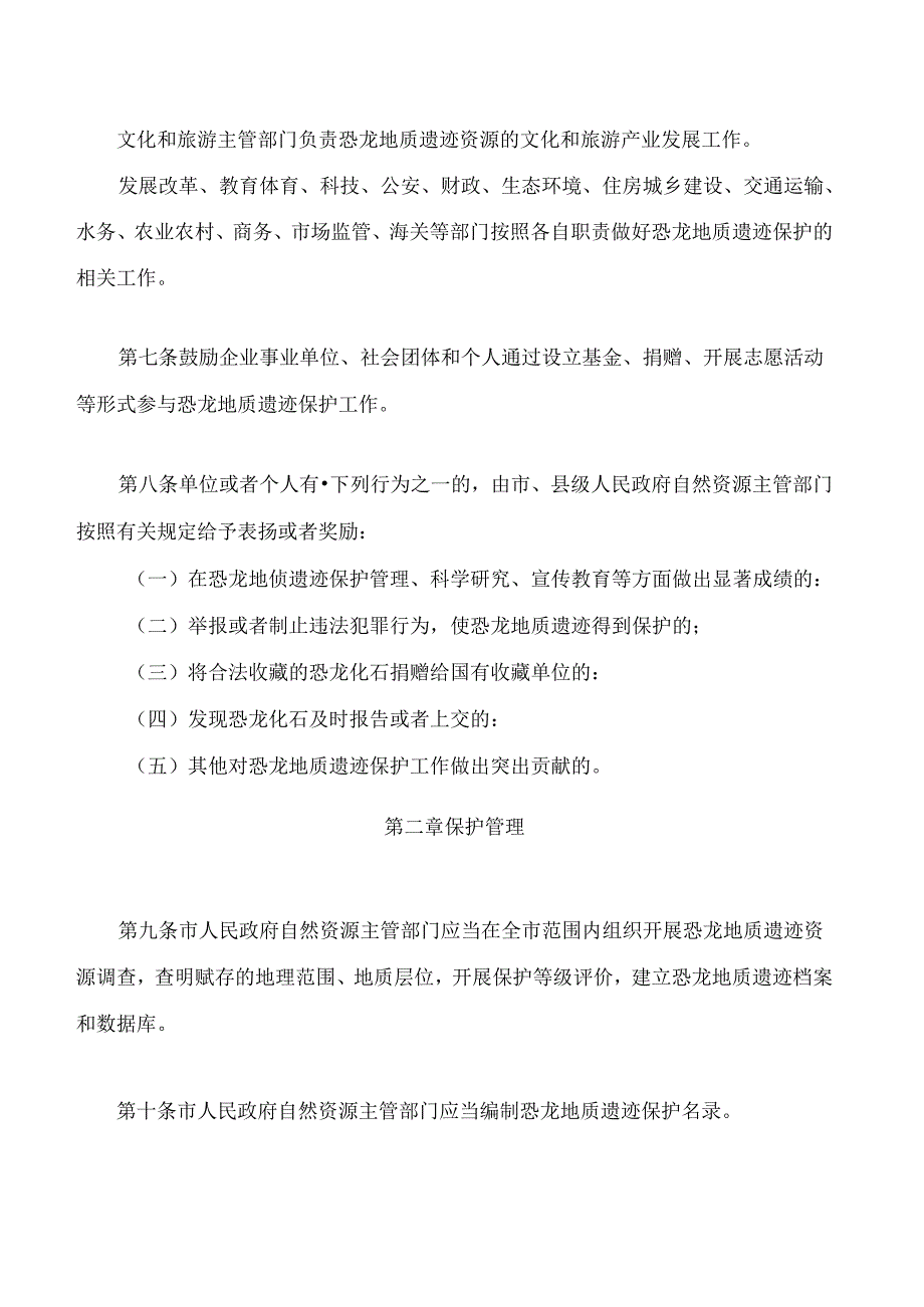 自贡市恐龙地质遗迹保护条例.docx_第3页