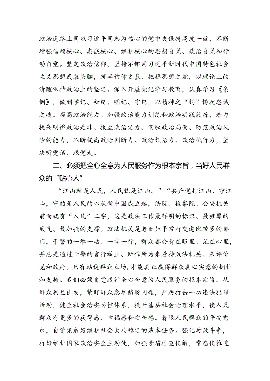 深入贯彻落实关于整治群众身边腐败和不正之风重要论述13篇（精选）.docx_第3页