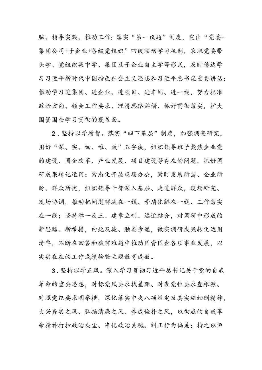 Xxx市国资委党委2024年基层党建工作要点.docx_第2页