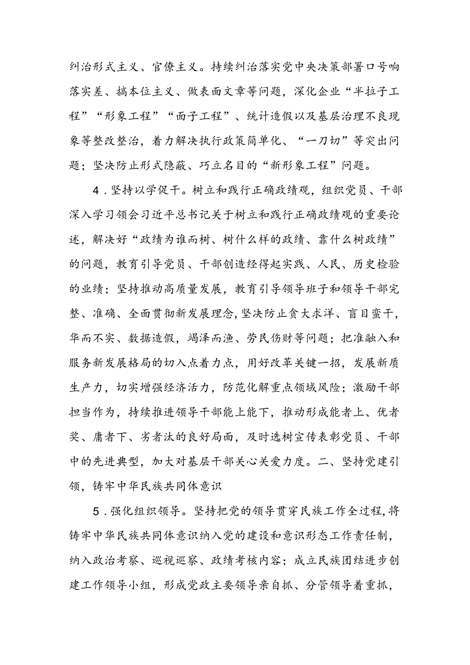 Xxx市国资委党委2024年基层党建工作要点.docx_第3页