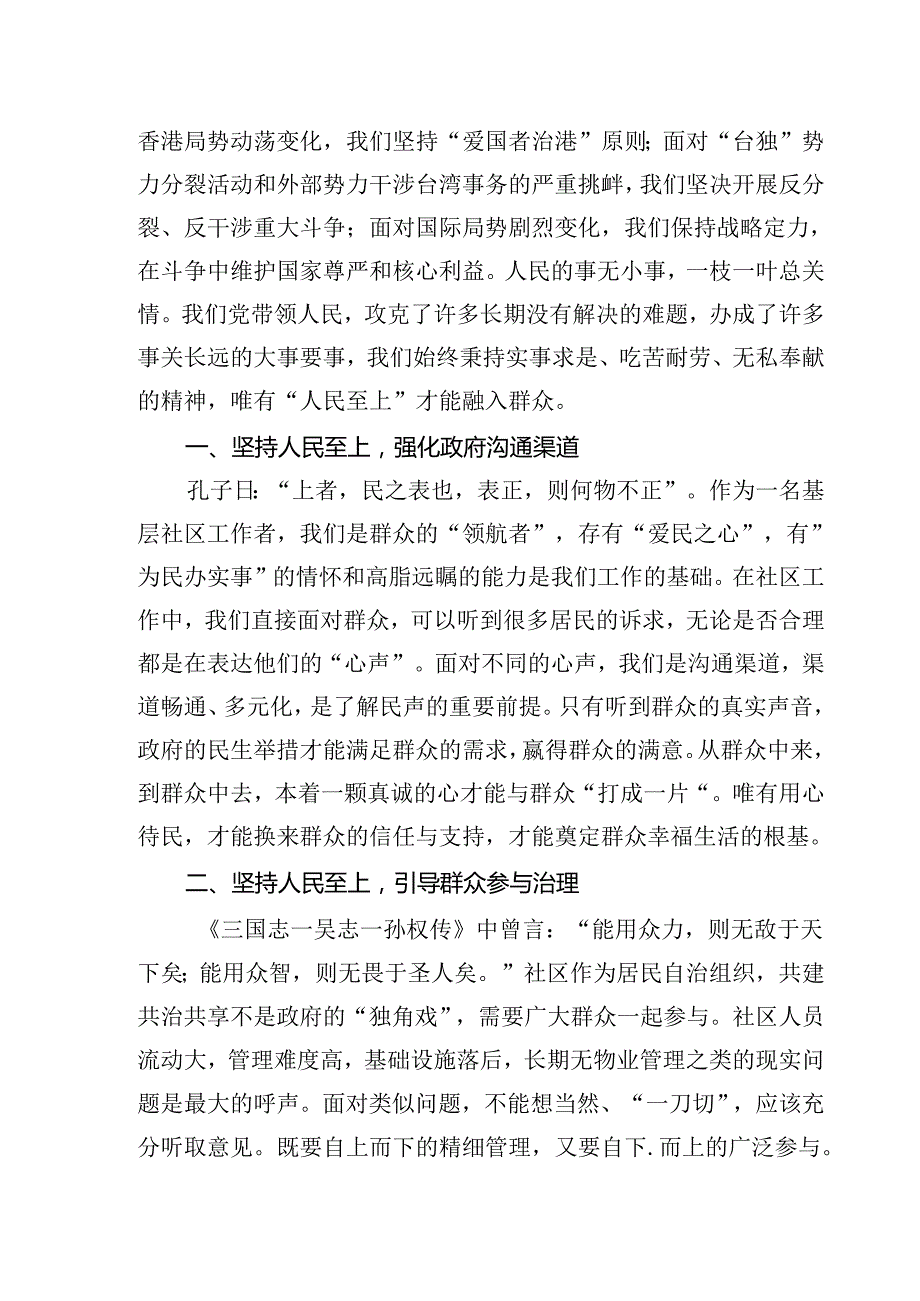 (七篇)《求是》杂志重要文章《必须坚持人民至上）学习心得汇编.docx_第3页