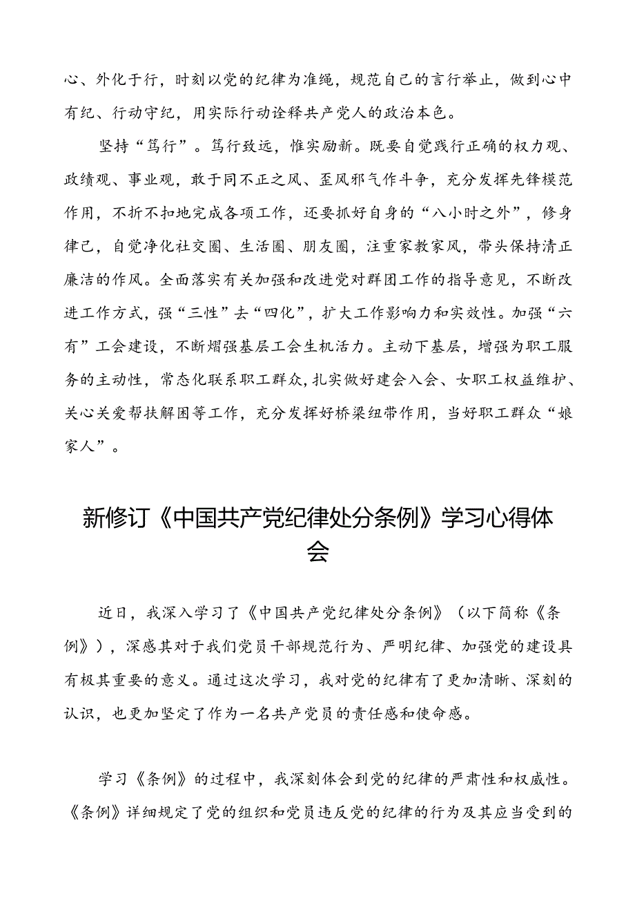 学习2024新版中国共产党纪律处分条例心得体会发言稿九篇.docx_第2页