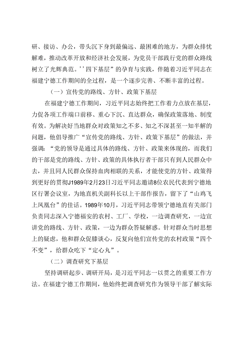 2024年7月庆祝建党103周年专题党课：传承弘扬“四下基层”优良传统 走好新时代党的群众路线.docx_第2页