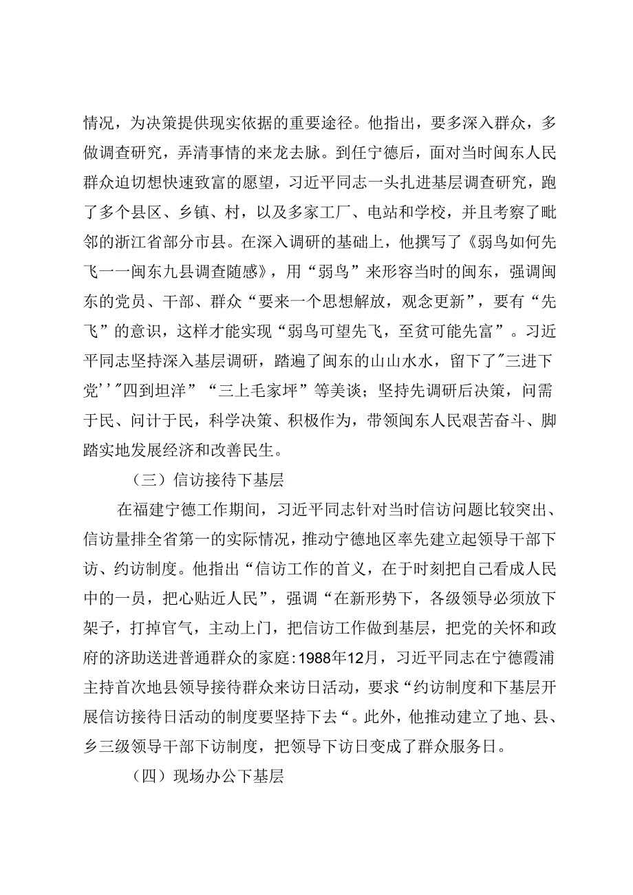 2024年7月庆祝建党103周年专题党课：传承弘扬“四下基层”优良传统 走好新时代党的群众路线.docx_第3页
