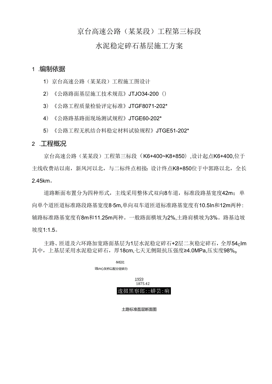 水稳基层施工方案.docx_第2页