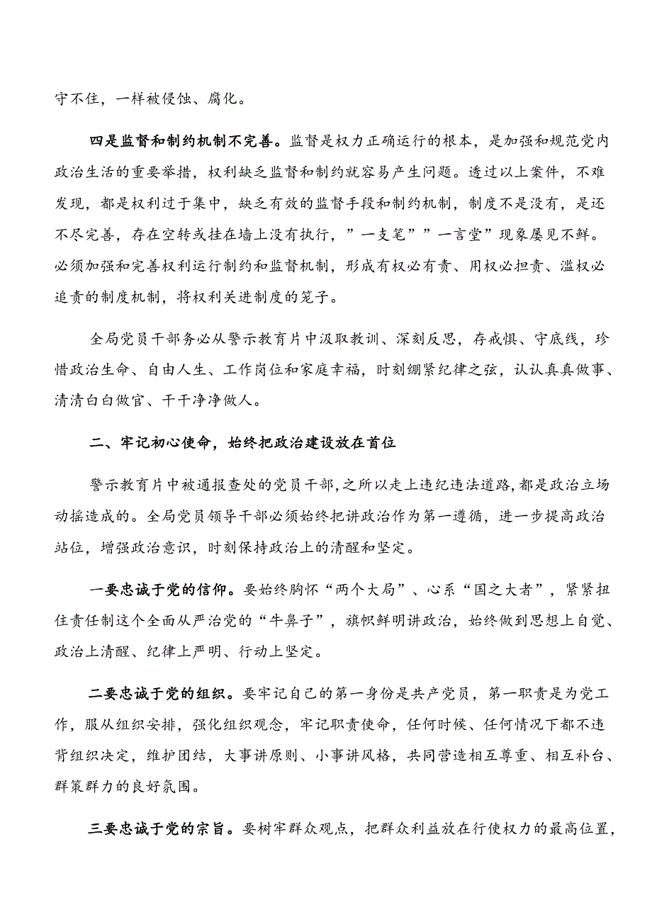 2024集体学习党纪学习教育：以案说法及以案说责的心得体会交流发言材料.docx_第2页