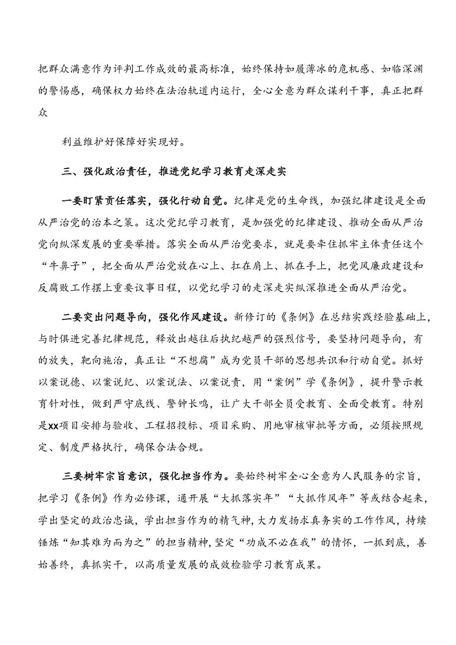 2024集体学习党纪学习教育：以案说法及以案说责的心得体会交流发言材料.docx_第3页