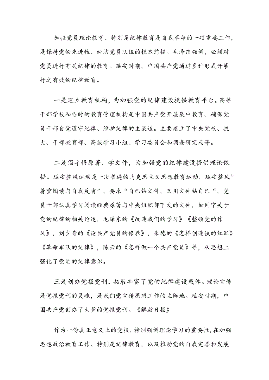 2024年党纪专题学习教育专题辅导党课讲稿多篇.docx_第2页