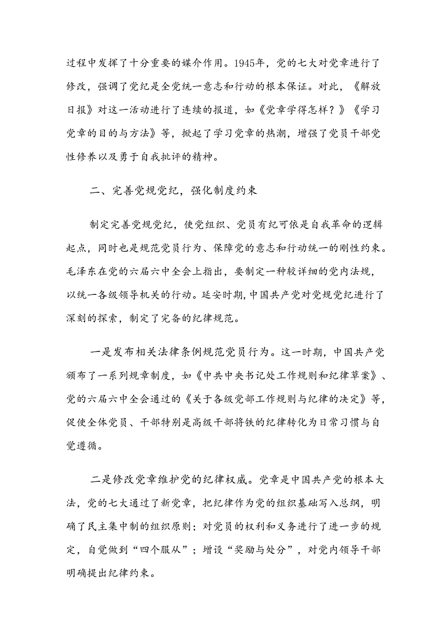 2024年党纪专题学习教育专题辅导党课讲稿多篇.docx_第3页
