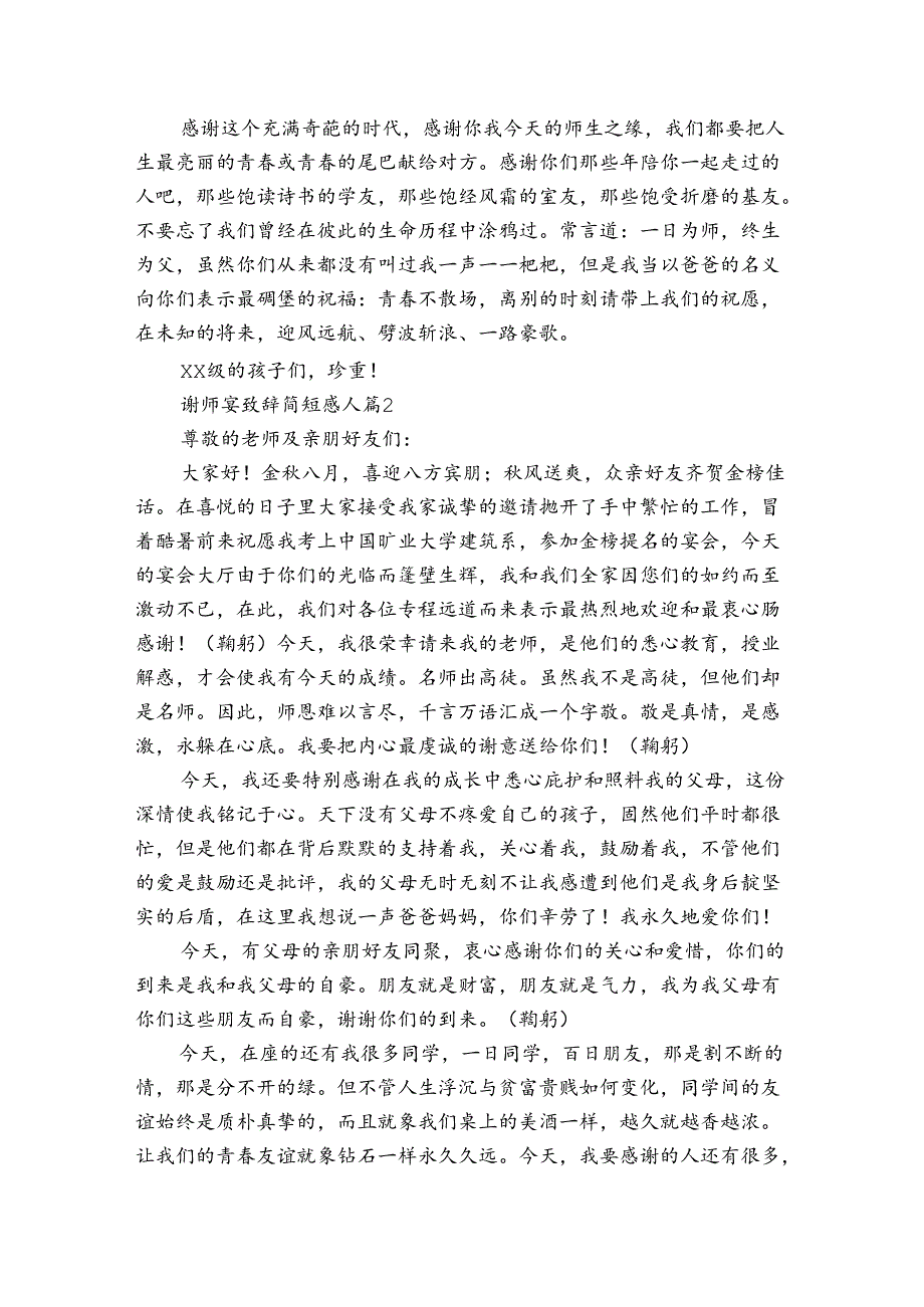 谢师宴致辞简短感人（16篇）.docx_第2页