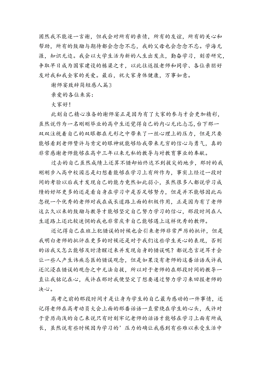 谢师宴致辞简短感人（16篇）.docx_第3页