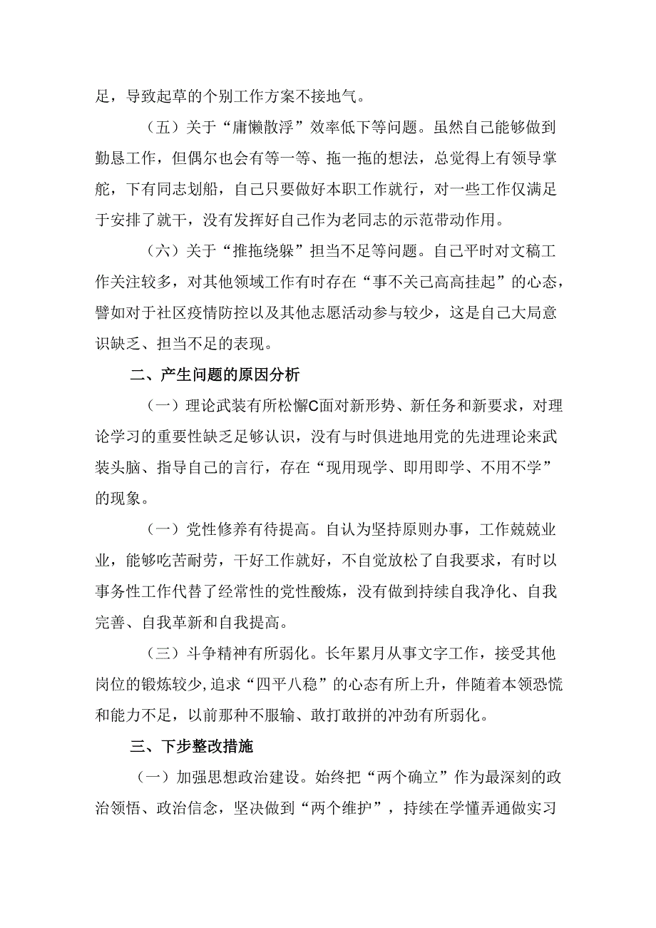 （15篇）党纪学习教育个人剖析合集.docx_第3页