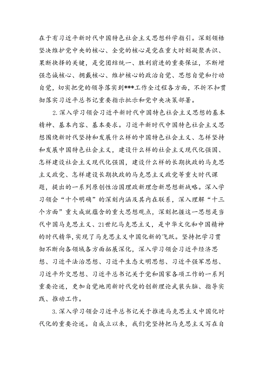 2024年党委理论学习中心组学习计划7篇供参考.docx_第3页