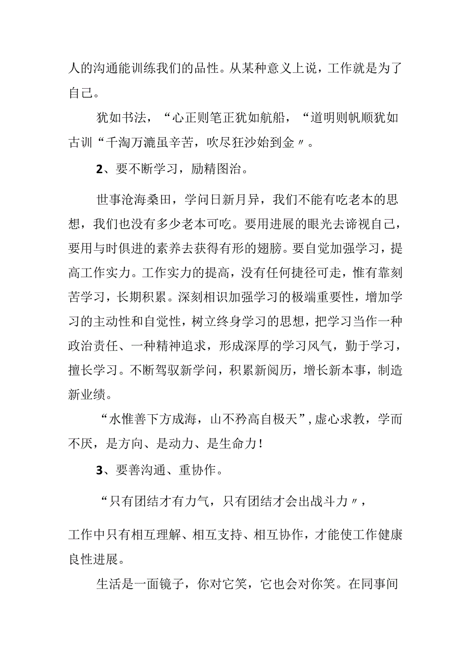 600字工作心得模板.docx_第2页